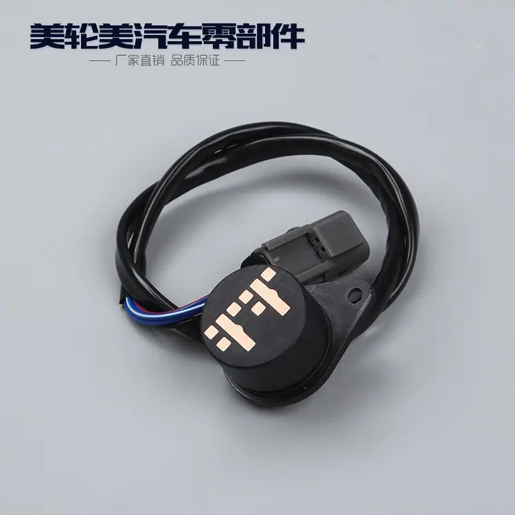 倒车灯开关