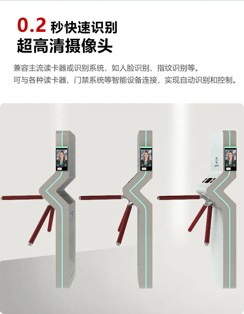人脸识别门禁三辊闸