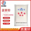 Polvo de Yema de Huevo, Grado Alimenticio, Polvo de Yema de Huevo Seca, Ingrediente para Hornear, Polvo de Yema de Huevo