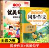 Una Colección Completa de Hermoso Entrenamiento de Oraciones y Acumulación de Oraciones Doradas de Composición para Grados 1-6. Edición Educación del Pueblo Lectura de Imágenes y Escritura Composiciones Sincronizadas