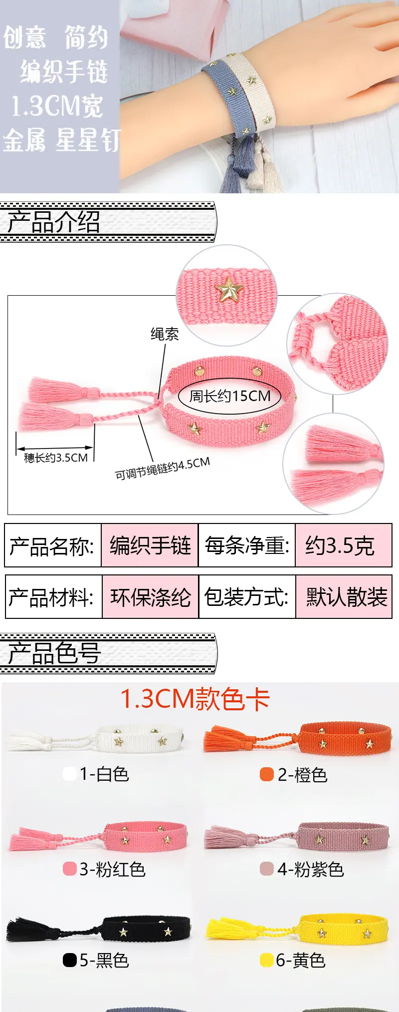鸿顺纺织欧美星星钉编织手链详情1