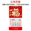 Calendário de Parede 2027 Personalização Ano do Carneiro Calendário de Parede Caractere Fu Calendário Mensal Calendário Amarelo Destacável Feito Sob Medida Calendário Perpétuo Chinês Calendário