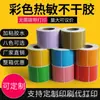 Pegatinas Autoadhesivas de Papel Térmico Unicolor a Prueba de Tres Cosas Personalizadas, Pegatinas de Marca en Rollo Multicolor, Etiquetas de Código de Barras, Logotipos