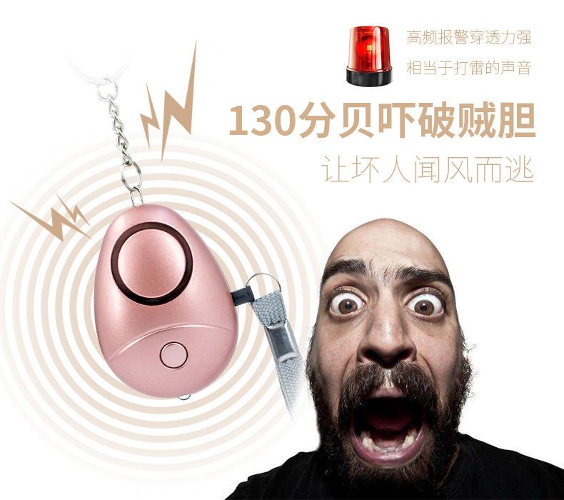 个人安全报警器
