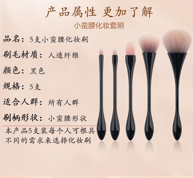 小蛮腰化妆刷详情页_05