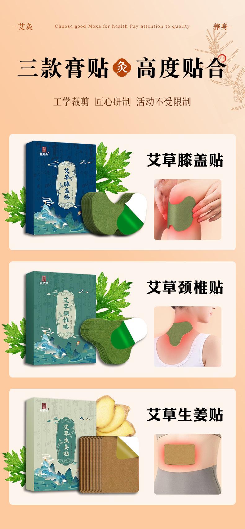 艾草膝盖贴_11.jpg