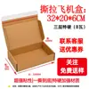 Caja de avión desprendible accesorios para abrigos productos para el cuidado de la piel caja de embalaje logístico caja de embalaje extrafuerte para express caja de cartón con cremallera
