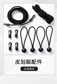 皮划艇套装.jpg