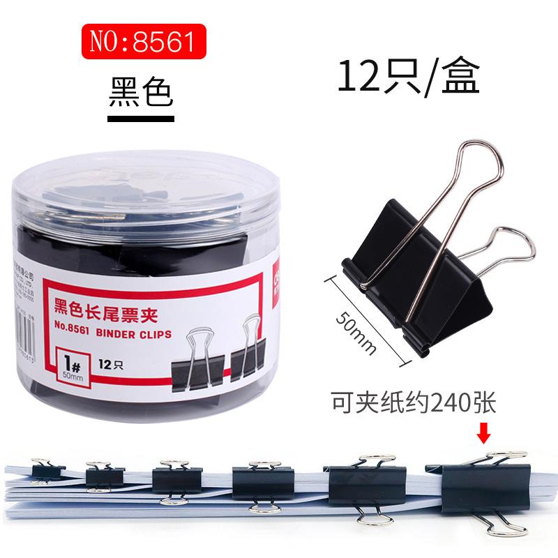 SKU_11_50mm可夹240张黑色12只（8561）