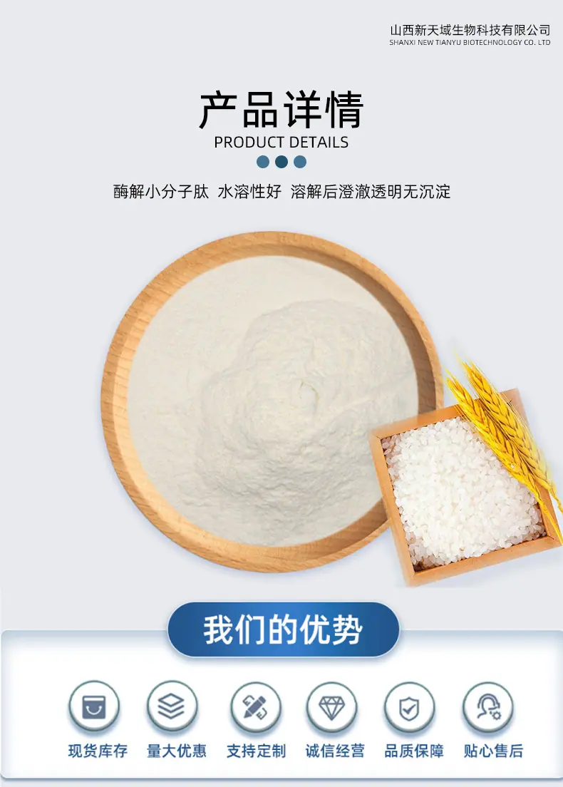 大米肽1.jpg