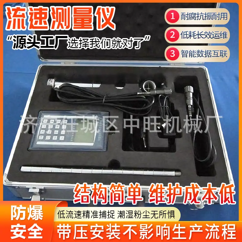 中旺矿用本安型流速测量仪详情页8.jpg