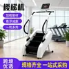 Máquina de Escada Equipamento de Fitness Escalada Caminhada Equipamento Aeróbico Velocidade Ajustável Equipamento de Fitness Grande