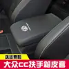 Adecuado para modelos 10-21 de Volkswagen Cc Cubierta de la Caja del Reposabrazos Central, Cubierta Protectora de la Caja del Reposabrazos, Cubierta de Cuero del Reposabrazos