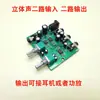 Placa de Circuito de Mezcla y Amplificación de Audio Bidireccional, Fuente de Sonido Dual Estéreo, Mezclador Dos en Uno con Una Salida