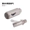 Adecuado para modificación del tubo de escape de motocicleta Qianjiang race 800 race 800 a contrapresión a tres yuanes sección delantera calibre original