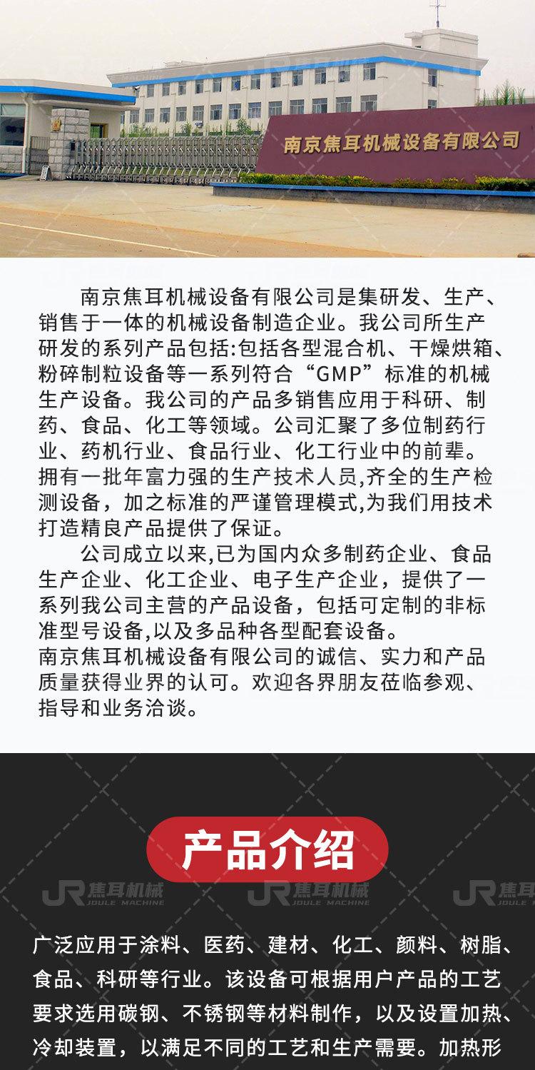 焦耳-搅拌罐详情页_02.jpg