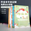 Livro de lição de casa do aluno chinês Tian Zi Ge Pinyin Livro Número fixo Aprendizagem Inglês Caderno de exercícios Pergunta errada Composição do livro Impressão de texto