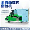 Máquina de Rosquear Totalmente Automática, Máquina de Rosquear Aço Redondo com Velocidade Ajustável, Máquina de Torcer Fio Totalmente Automática, Máquina de Tarraxar Tubo de Ferro Tubo Galvanizado