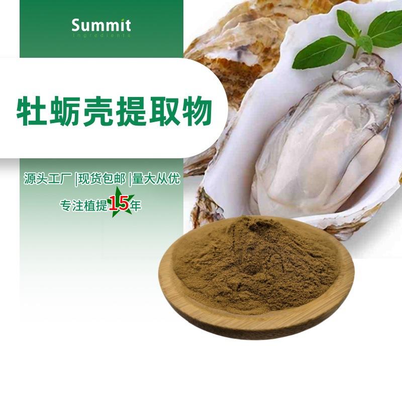 牡蛎壳