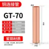 Tubo de Conexão de Cobre Gt-10/16/25/35-300 Tubo de Cobre Passante Conector Intermediário de Cabo Tubo Crimpado Cobre Puro