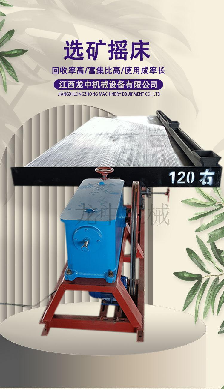 选矿摇床 (1).jpg