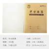 Yingyuan Papelería Alumnos Preguntas Equivocadas 24k Cuaderno de Ejercicios Pinyin Tian Zi Ge Cuadrado Grande Línea de Tren Cuaderno de Ejercicios