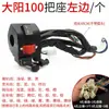 Ensamblaje de Interruptor de Manillar de Motocicleta Haz Curvo Coche Dayang Dy100 Botón de Interruptor Manual Cabeza de Dirección Interruptor de Faro Bocina