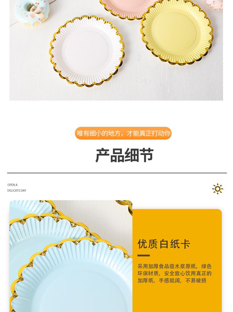 7寸烫金花边纸盘_07.jpg