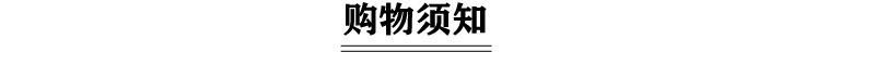 购物须知.jpg