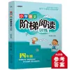 Entrenamiento de Lectura Escalonada China para Escuela Primaria para Grados 1, 2, 3, 4, 5 y 6, Los 6 Volúmenes Completos de Entrenamiento de Comprensión Lectora para Estudiantes de Escuela Primaria