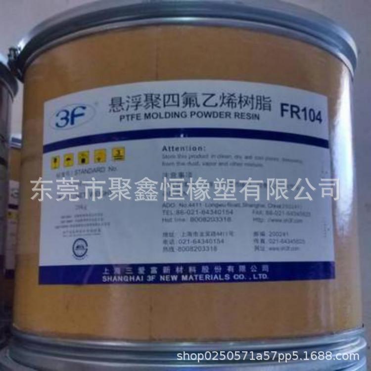 PTFE  上海三爱富  (1)
