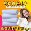Toalla Blanca de Hotel Algodón Puro Manejo de la Piel Salón de Belleza Especial Adulto Suave Absorbente Logo Bordado Personalizado