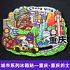 [Serie Chongqing] Imán de Nevera 3D Ciudad de Hotpot de Chongqing Imán de Resina Giratorio Regalo Creativo Venta al por Mayor