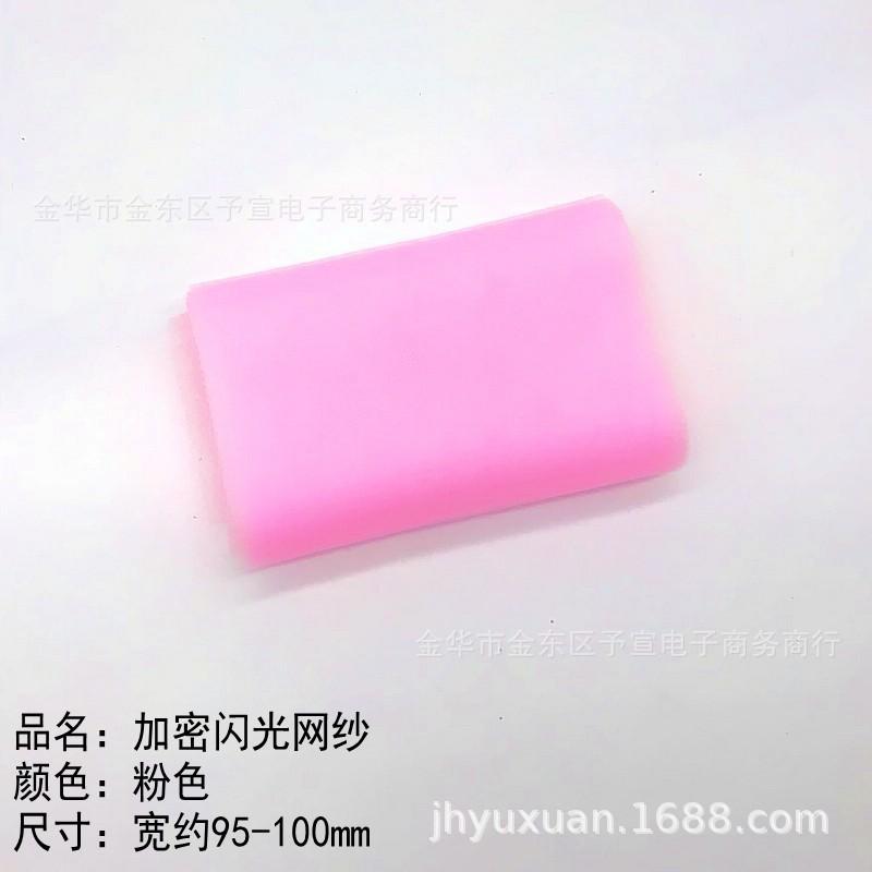 10CM纯色网纱-粉色中文