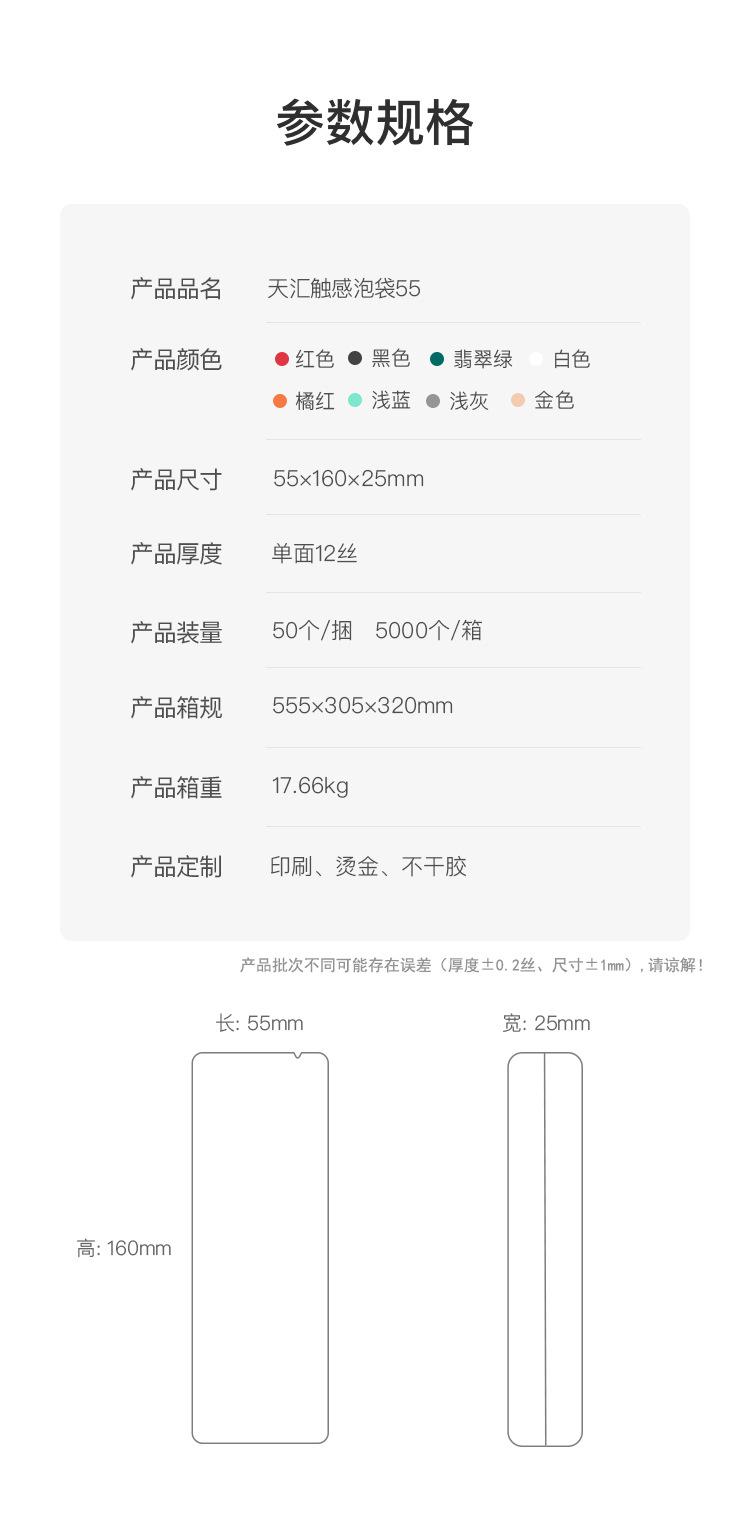 触感泡袋55参数规格误差说明.jpg