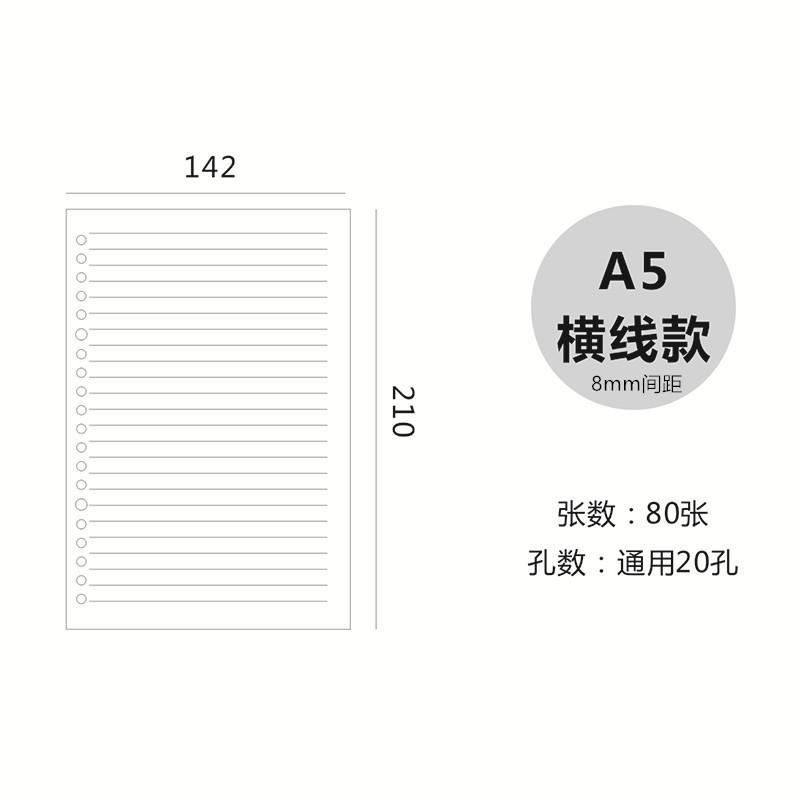 20孔A5白纸横线