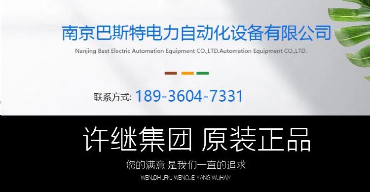 许继保护测控装置