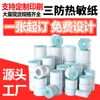 Papel Térmico Autoadhesivo Triple Prueba Etiqueta de Precio para Supermercado y Té de Leche Etiqueta para Báscula Digital Pegatina Papel para Impresión de Códigos de Barras