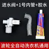 Juego completo de accesorios de conexión de manguera interna de válvula solenoide de entrada para lavadoras Jide con pulsador totalmente automáticas
