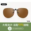 Clip-On Polarizado de Alta Definición para Gafas de Sol para Pesca, Gafas de Sol Polarizadas Anti-UV para Conducir, Adecuado para una Variedad de Marcos Cuadrados