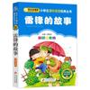 Carta de colores de El arte de la guerra de Sun Tzu Edición Zhuyin Libros extracurriculares imprescindibles Libros de cuentos de literatura infantil [Recomendado por el profesor de la clase]
