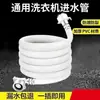Mangueira de entrada de água universal para máquina de lavar automática, mangueira de injeção de água, conexão de água, conector de mangueira de fornecimento de água estendida fábrica