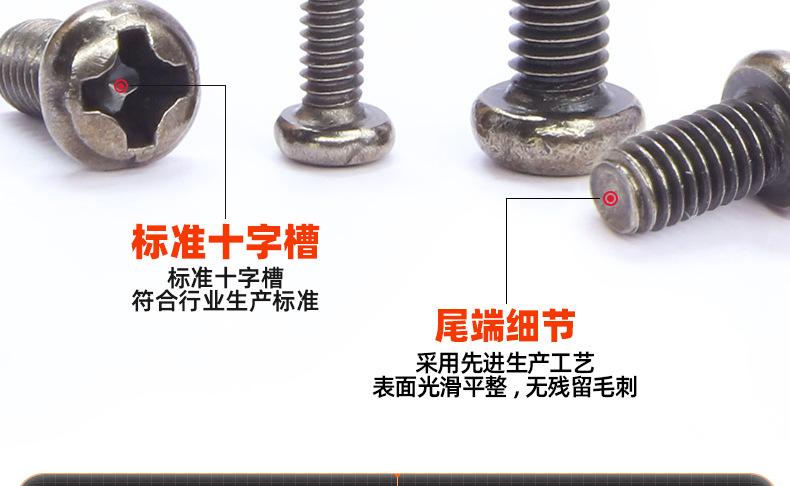 PM铁镀黑镍十字圆头螺丝_03_11.jpg