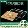Placa de policarbonato para exteriores PC, placa de policarbonato para sol, toldo de policarbonato para sol, placa de policarbonato para luz diurna, antiestática, multi-especificación