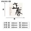 24 Términos Solares Calcomanías de Pared Pinturas Colgantes Decorativas Caligrafía Cultural de Pared Diseño de Aula Qingming Pared Creación Ambiental Estilo Chino
