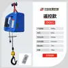 Polipasto Eléctrico Portátil 220V Control Remoto Mini Grúa Pequeña 200kg Grúa para el Hogar Elevador Pequeño