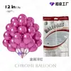 Globo de látex metálico de 5 pulgadas 10 pulgadas 12 pulgadas 18 pulgadas 36 pulgadas globo metálico decoración de fiesta de bodas