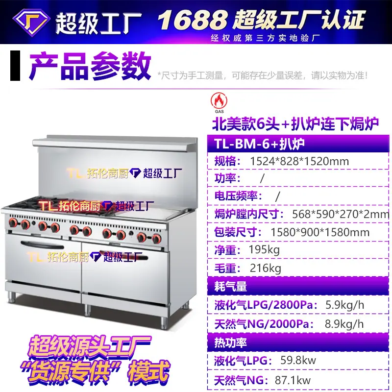SKU-6+扒炉.jpg