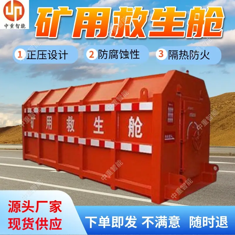 矿用救生舱.jpg