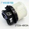 El motor del ventilador 27226-4BC0A es adecuado para Nissan 14 Qashqai